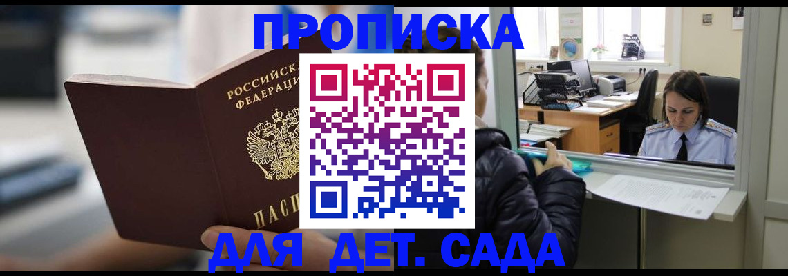 временная прописка в Подпорожье