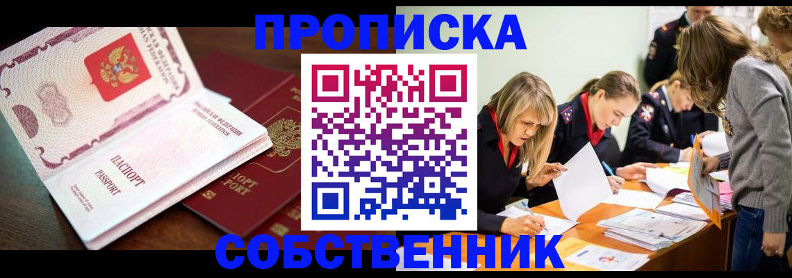 прописка для работы в Подпорожье